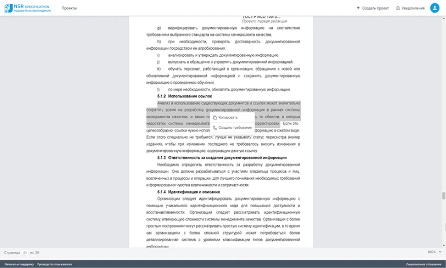 Автоматизация процесса создания базы требований