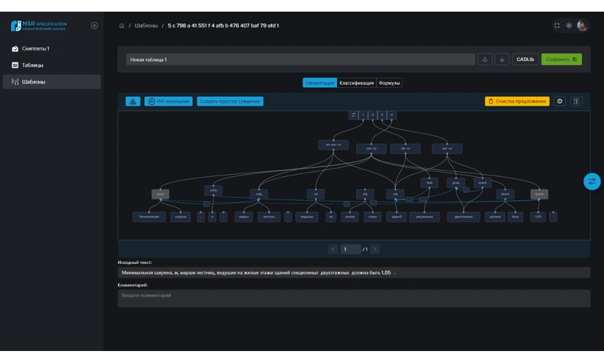 Автоматизация разбора табличных требований по шаблонам