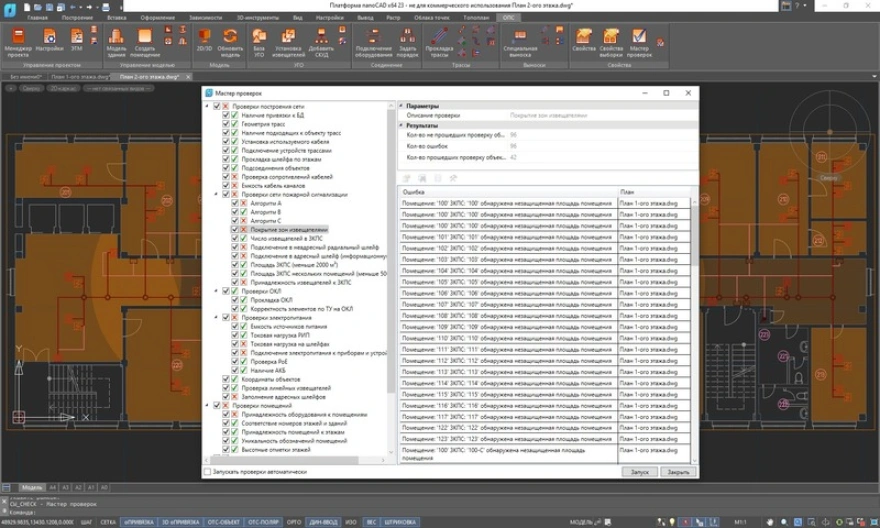 Автоматическая расстановка пожарных извещателей1