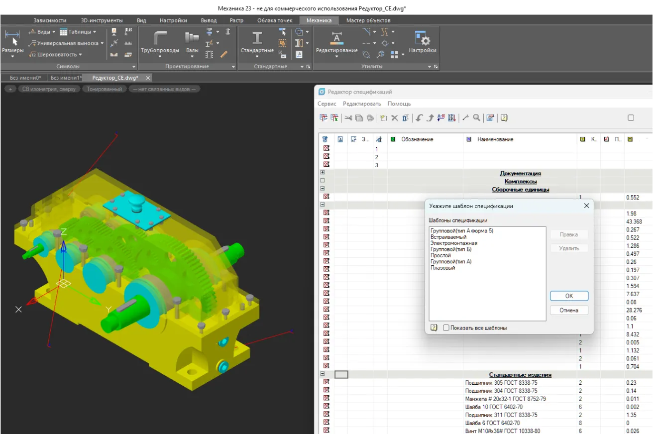 Автоматическое создание спецификаций