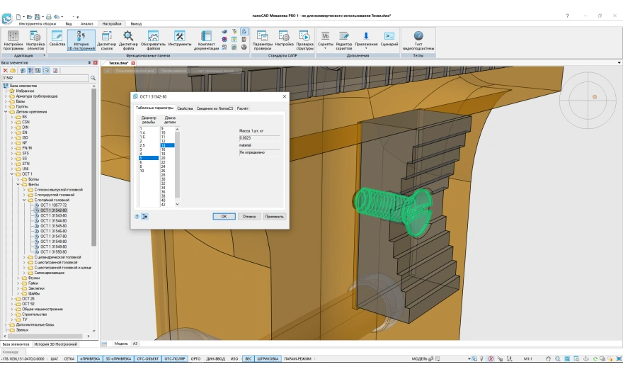 Библиотека изделий по ГОСТ, ОСТ, DIN и ISO