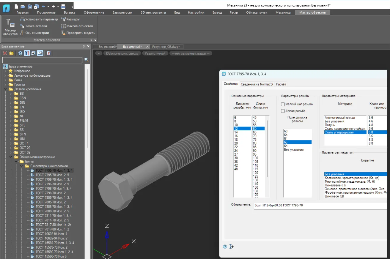 Библиотеки параметрических объектов