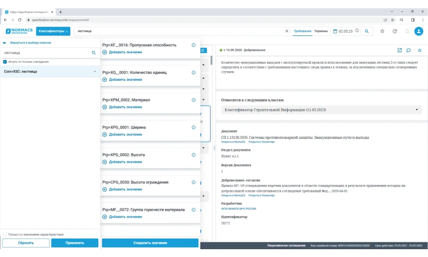 Быстрый подбор нормативных требований1