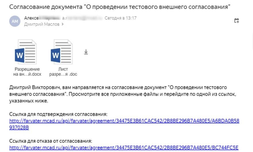 Внешнее согласование документации