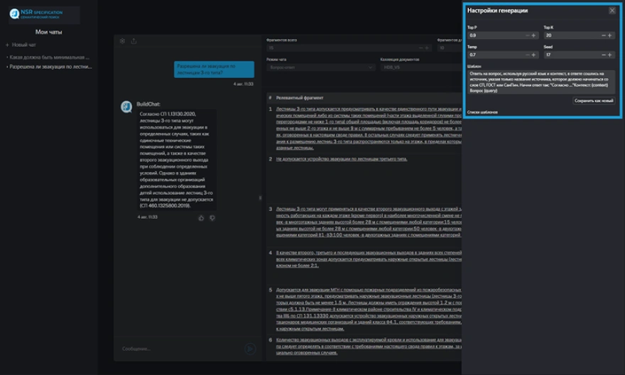 Гибкие настройки поиска и генерации ответа1