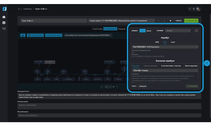 Гибкий подход к классификации понятий1