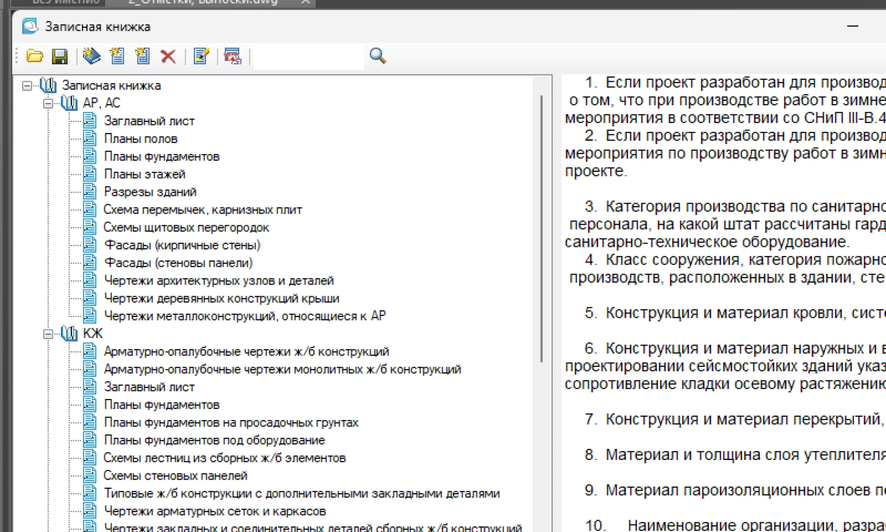 Записная книжка