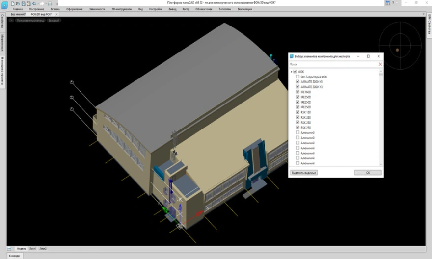 Интеграция со сторонними САПР и BIM-решениями