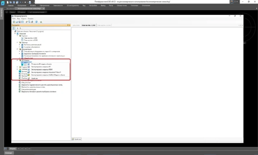 Интеграция со сторонними САПР и BIM-решениями