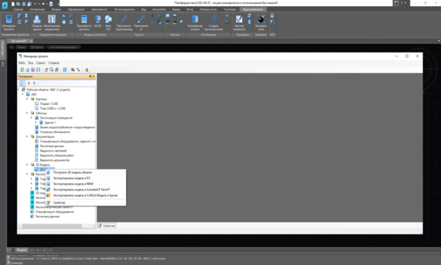 Интеграция со сторонними САПР и BIM-решениями