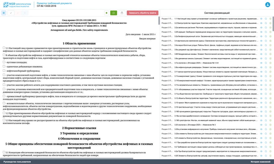 Интеллектуальные рекомендации по выделению требований1