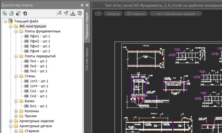 Использование Диспетчера марок