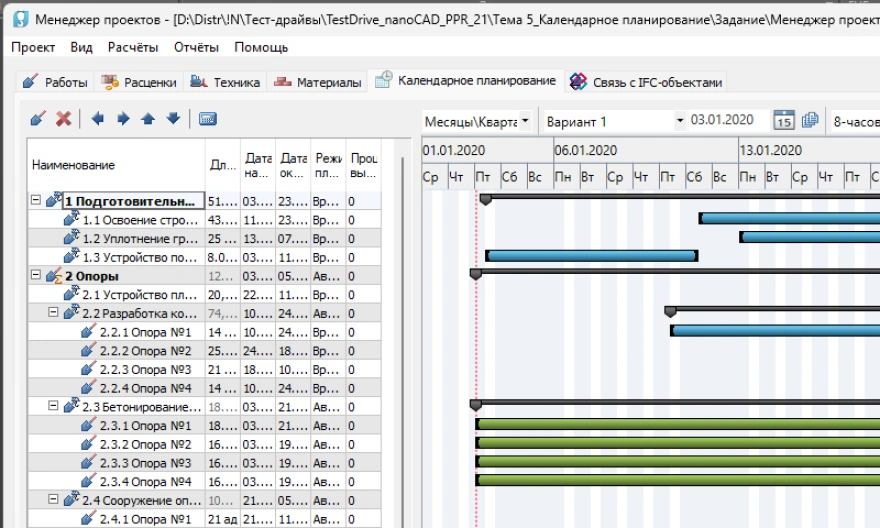 Календарный план