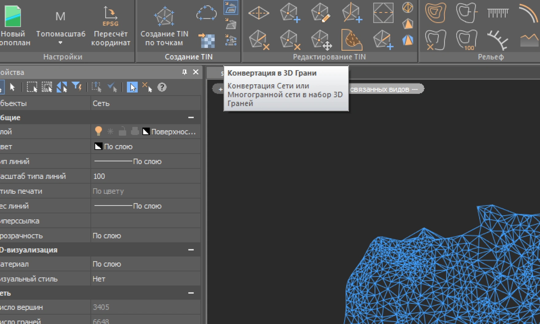 Конвертация в сети или 3D-грани