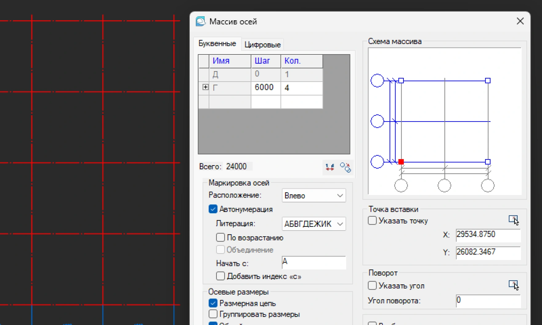 Координационные оси