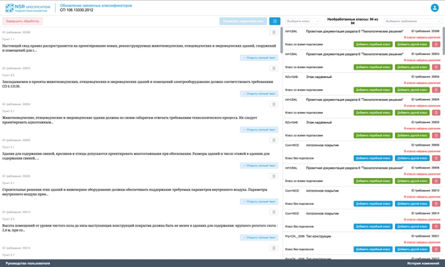 Массовое сопоставление классов при обновлении КСИ