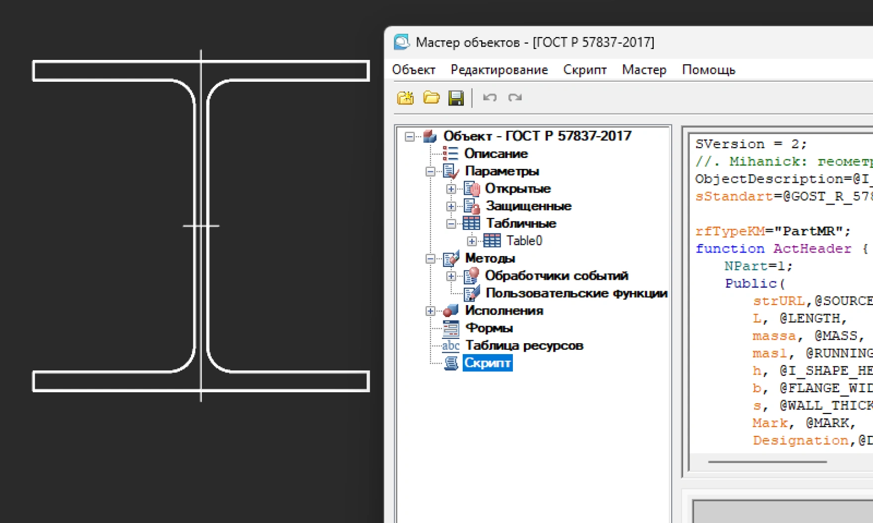 Мастер объектов и параметрические объекты