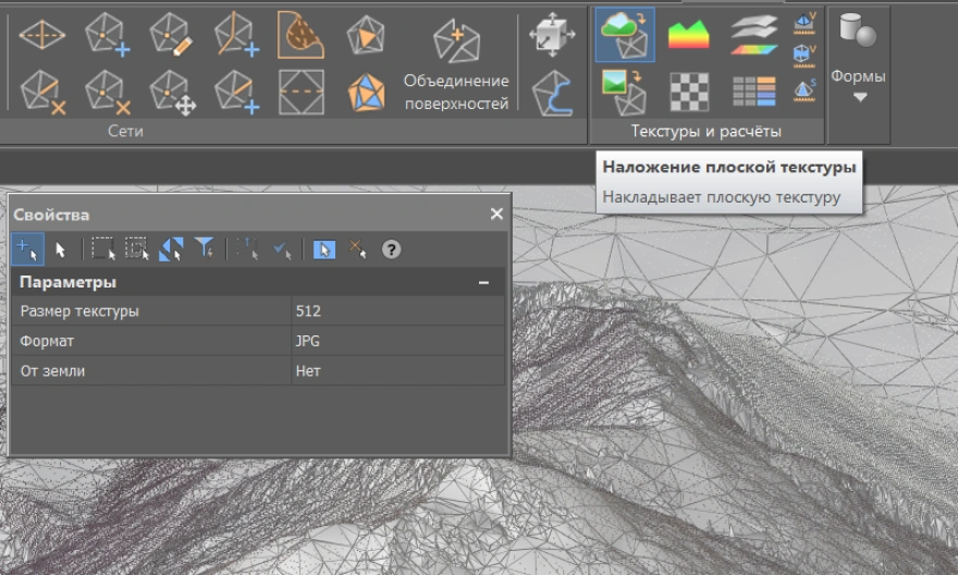 Наложение текстур