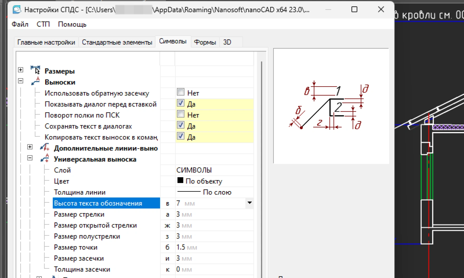 Настройка оформления