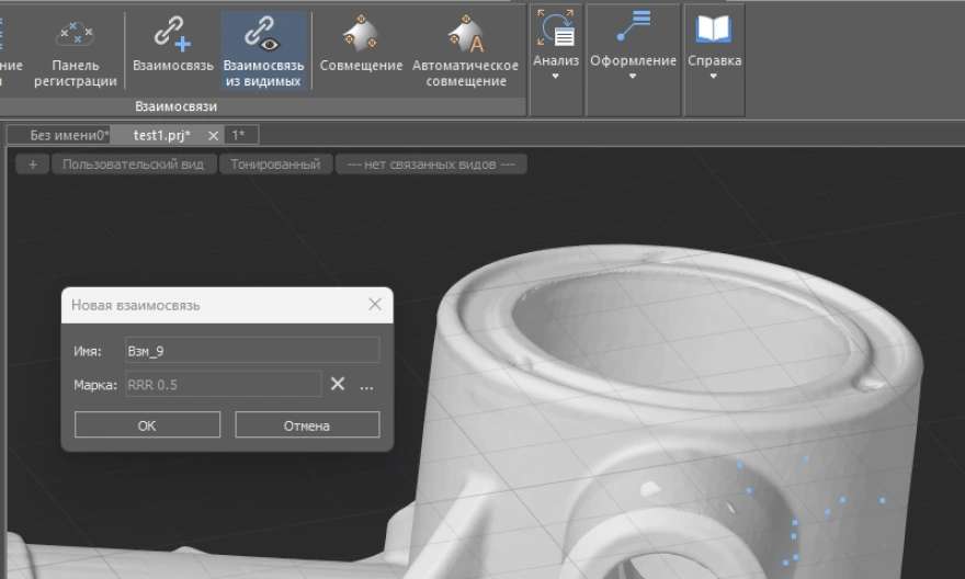 Определение взаимосвязей