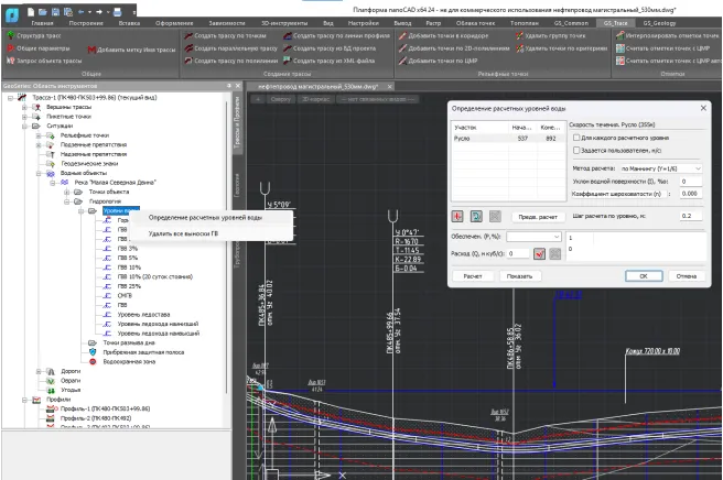 Определение расчетных уровней воды