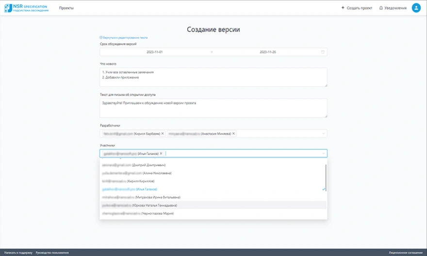 Отправка приглашений к обсуждению в один клик1