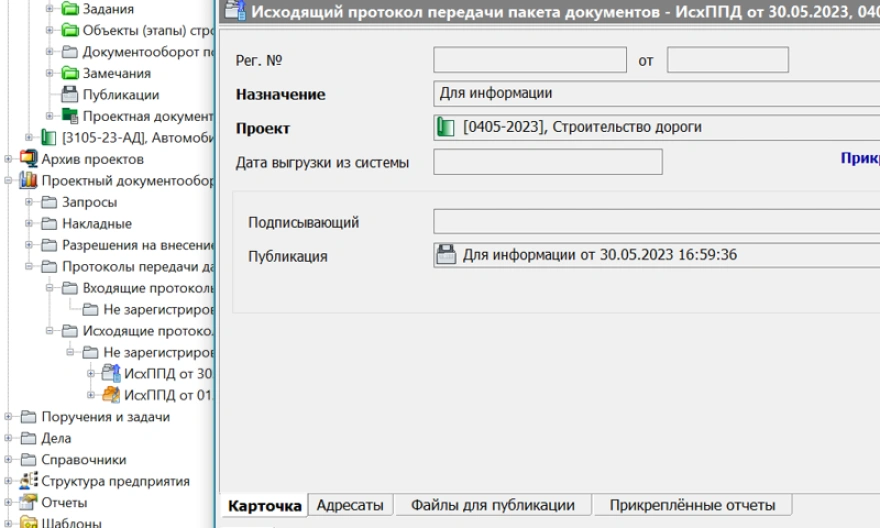 Пакетная передача документации (трансмитталы)