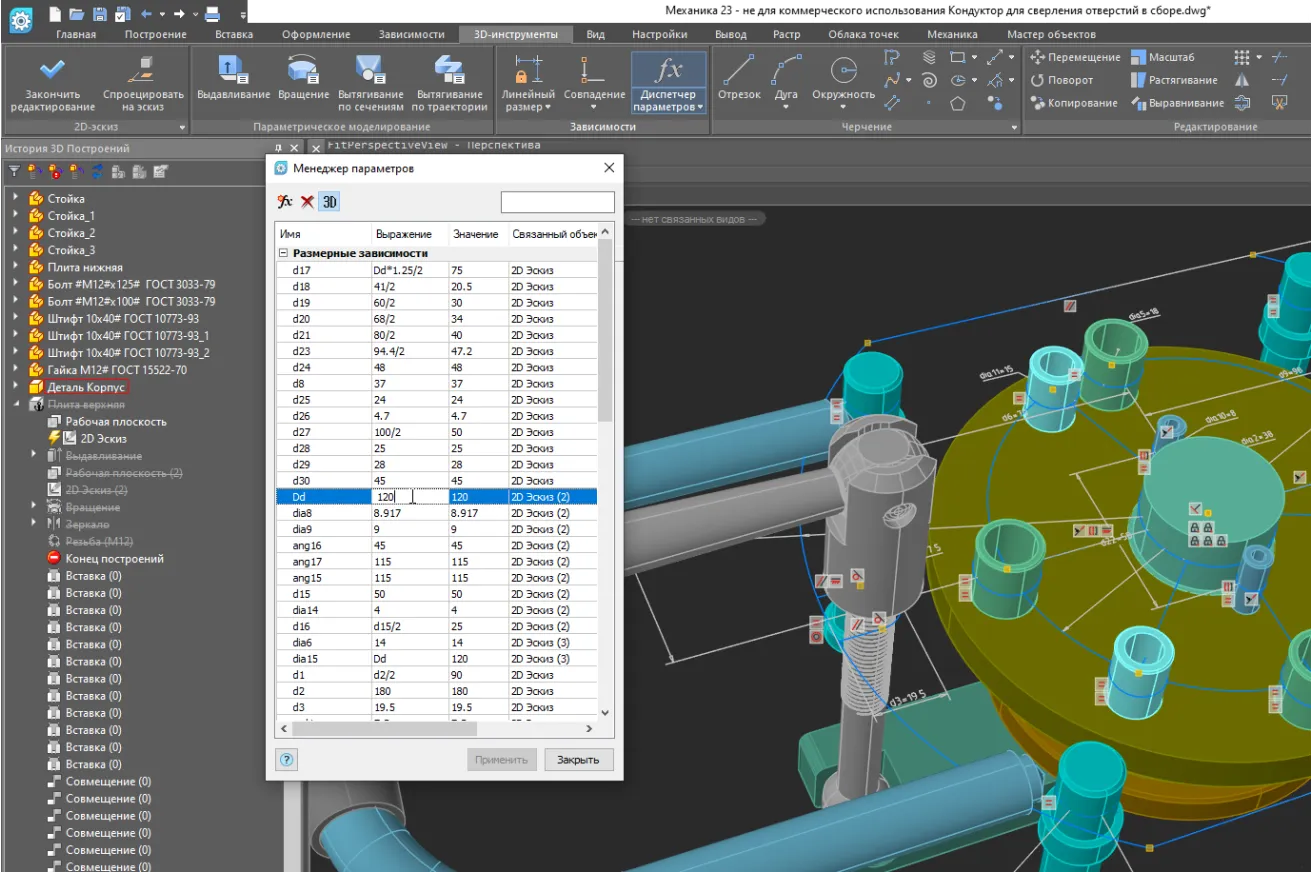 Параметрическое моделирование