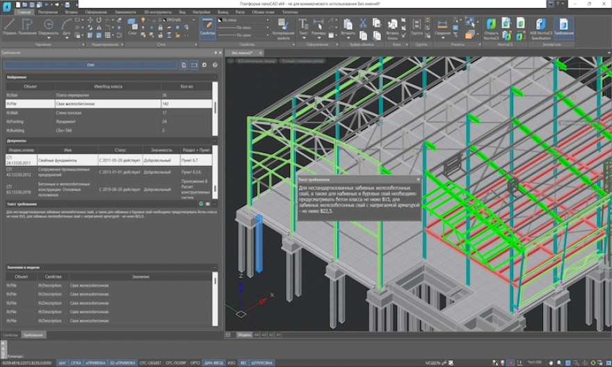 Подбор требований для объектов BIM-модели в Платформе nanoCAD1