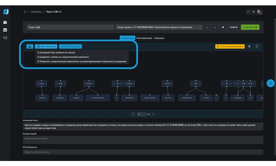 Подсказки нейросети при выполнении разметки1