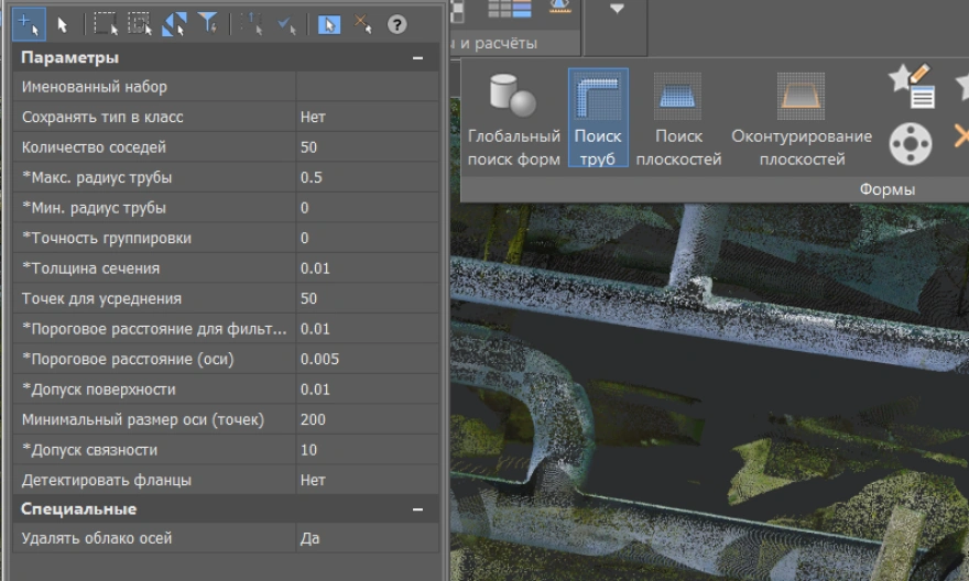 Поиск плоскостей и труб в облаке