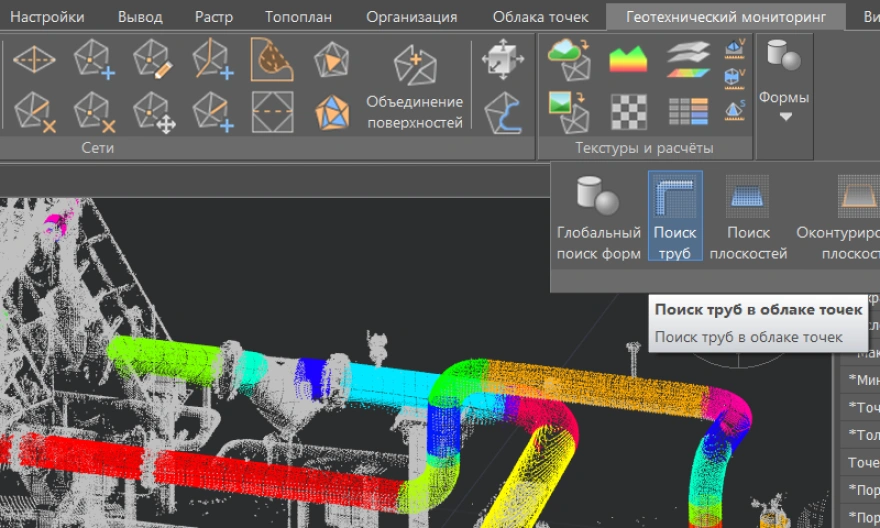 Поиск труб и плоскостей