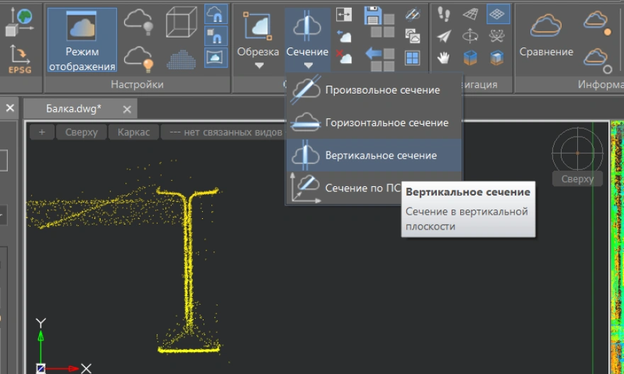 Построение и перенос сечений