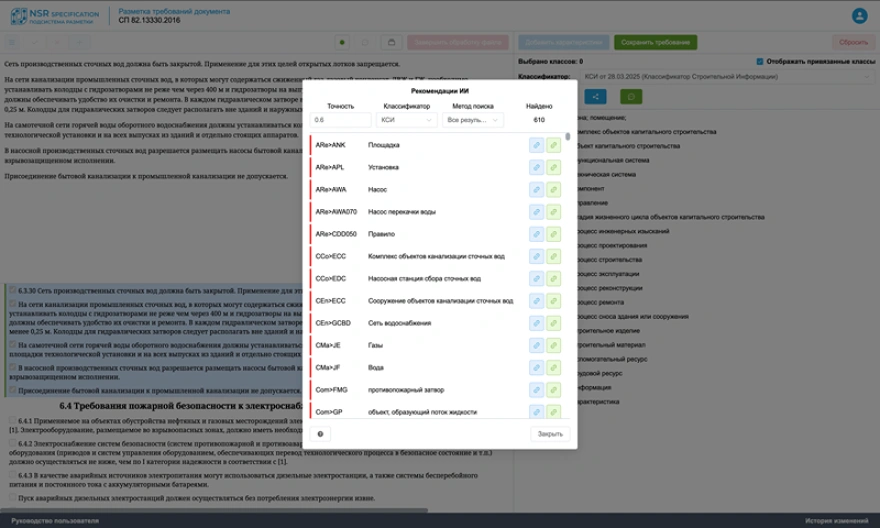 Привязка классов из КСИ и МССК с подсказками ИИ1