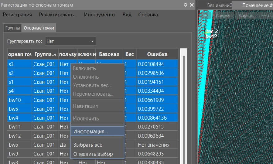 Проверка качества сшивки и контроль невязок