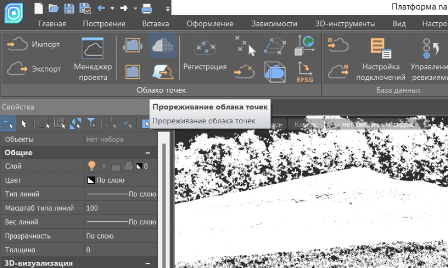 Прореживание облаков точек