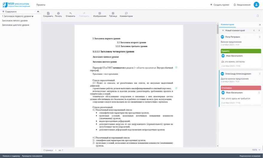 Процесс обсуждения в режиме реального времени
