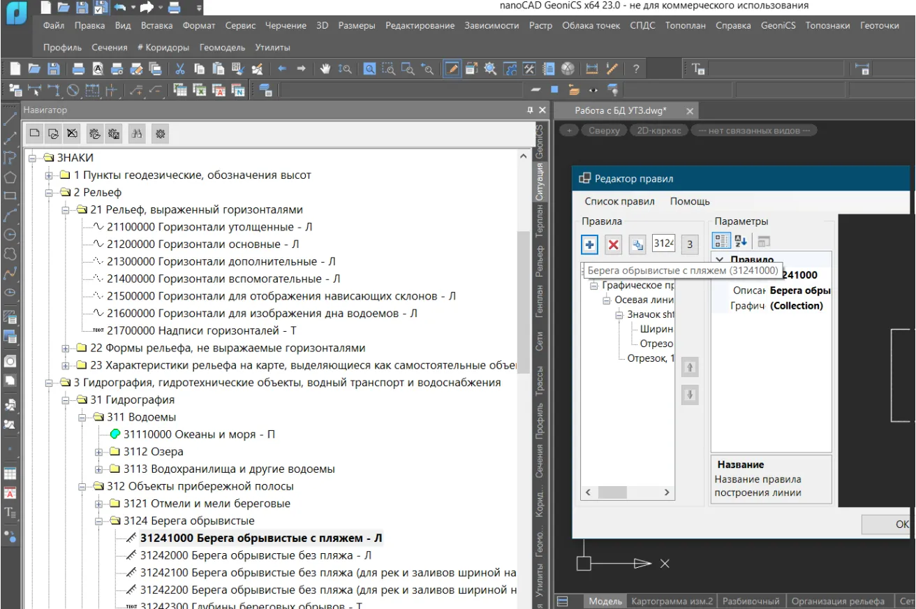 Работа с БД условных топографических знаков