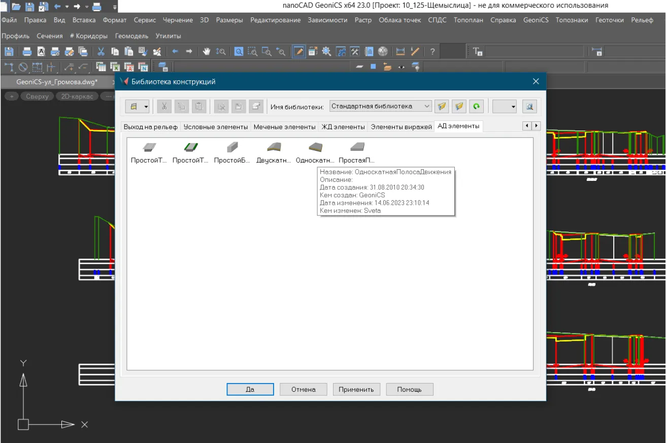 Работа с библиотекой типовых конструкций
