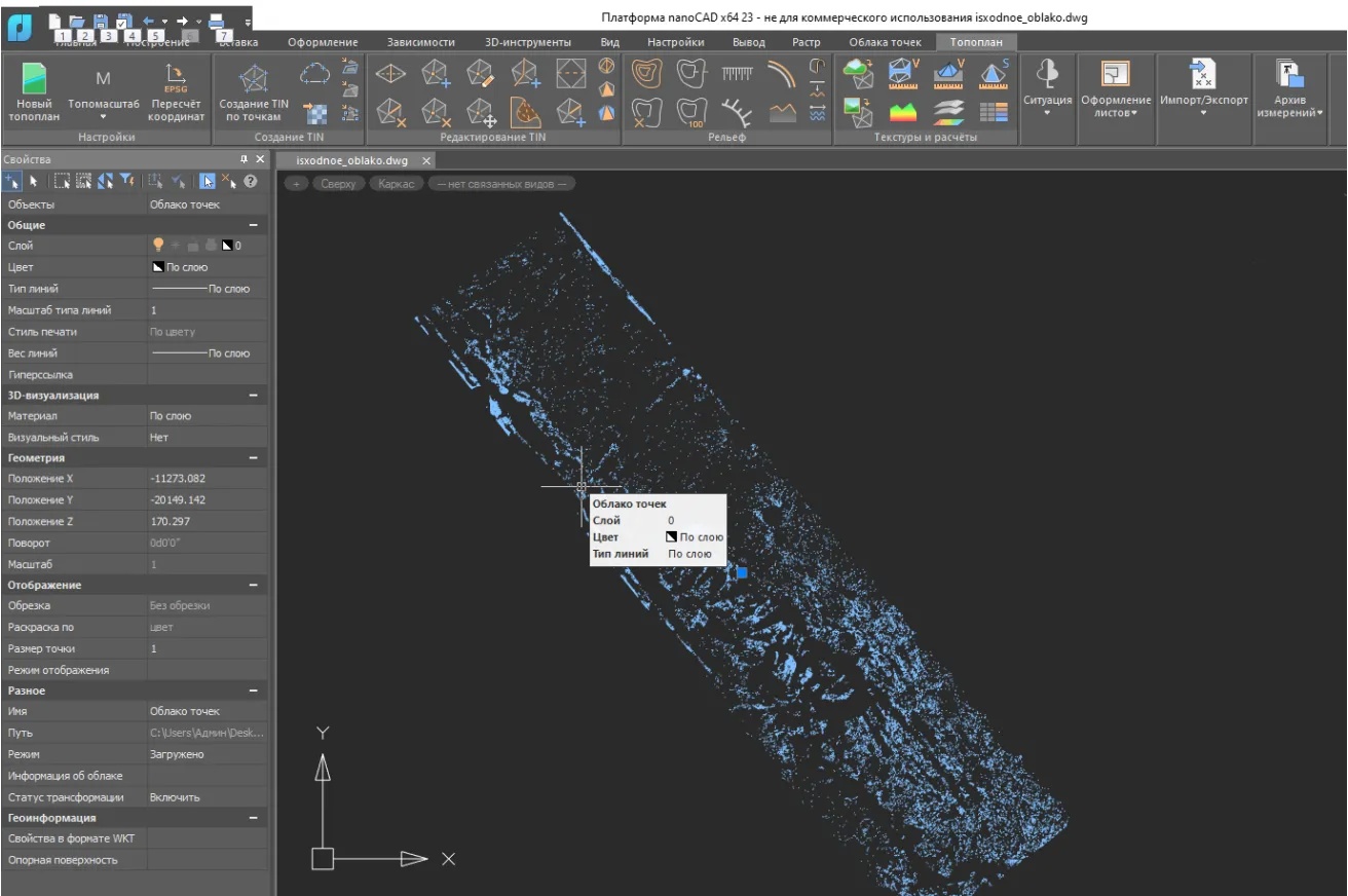 Работа с данными лазерного сканирования