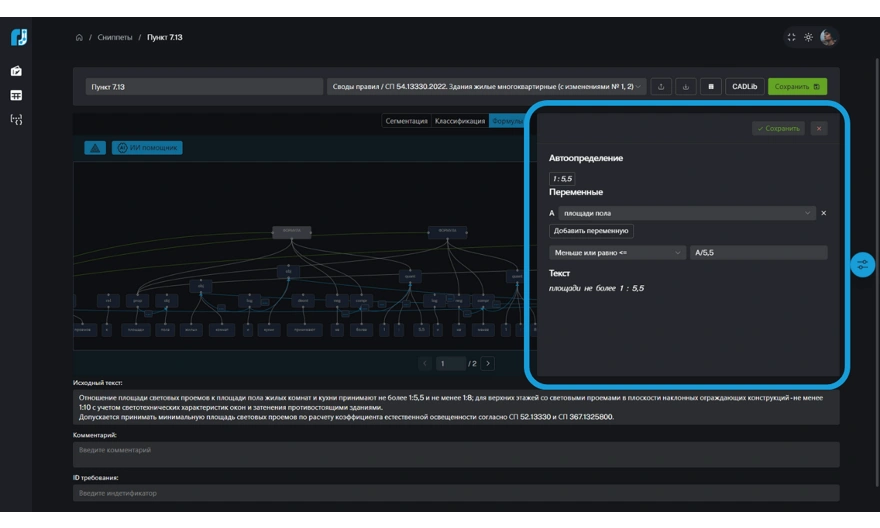 Работа с относительными и расчетными условиями