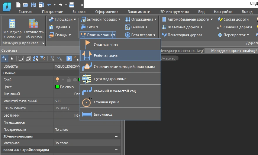 Рабочие зоны