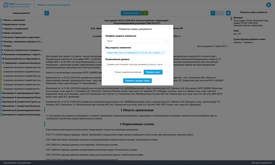 Разметка структуры документа1