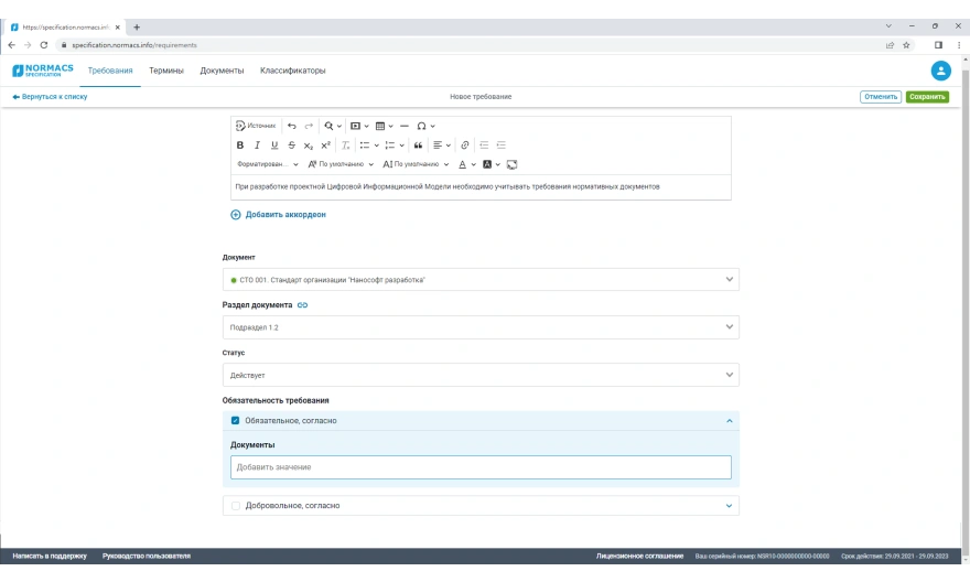 Разработка собственной базы требований1