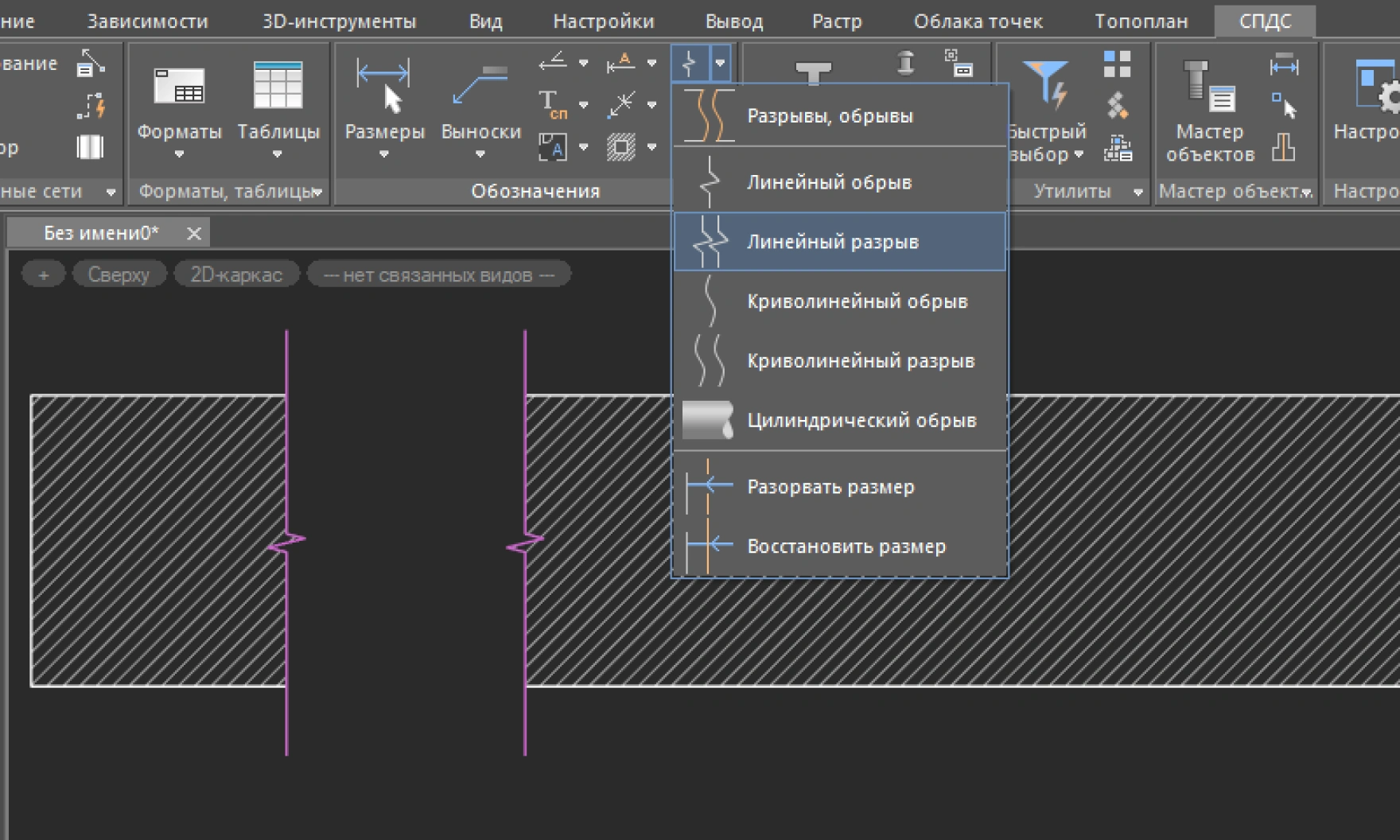 Разрывы, обрывы