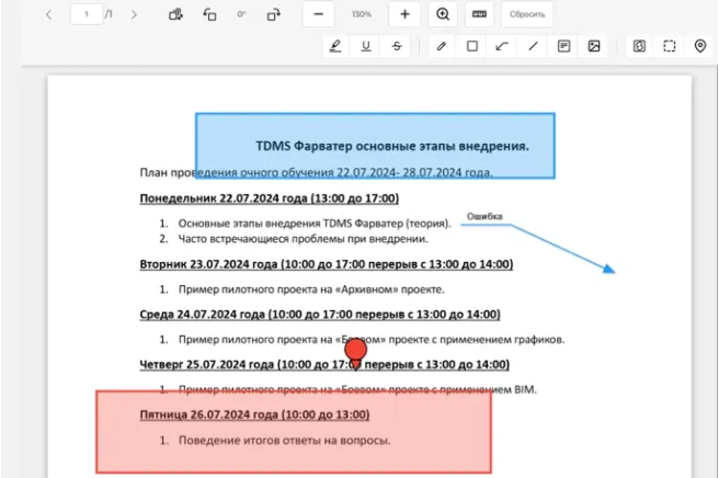 Режим замечаний «Красный карандаш для PDF»