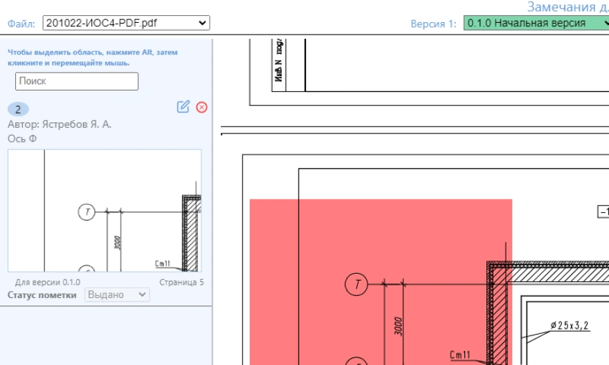 Режим замечаний «Красный карандаш для PDF»1