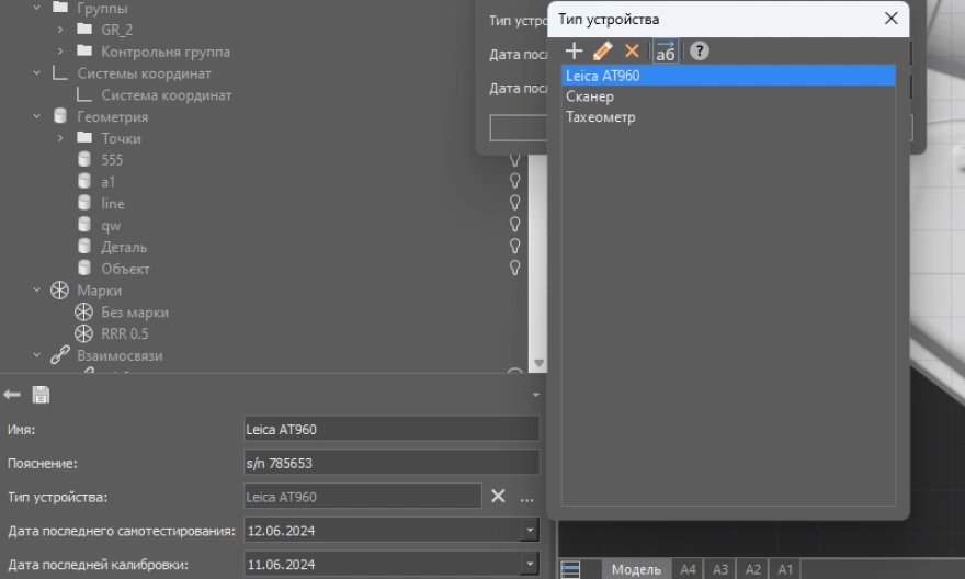 Сбор метрологических данных1