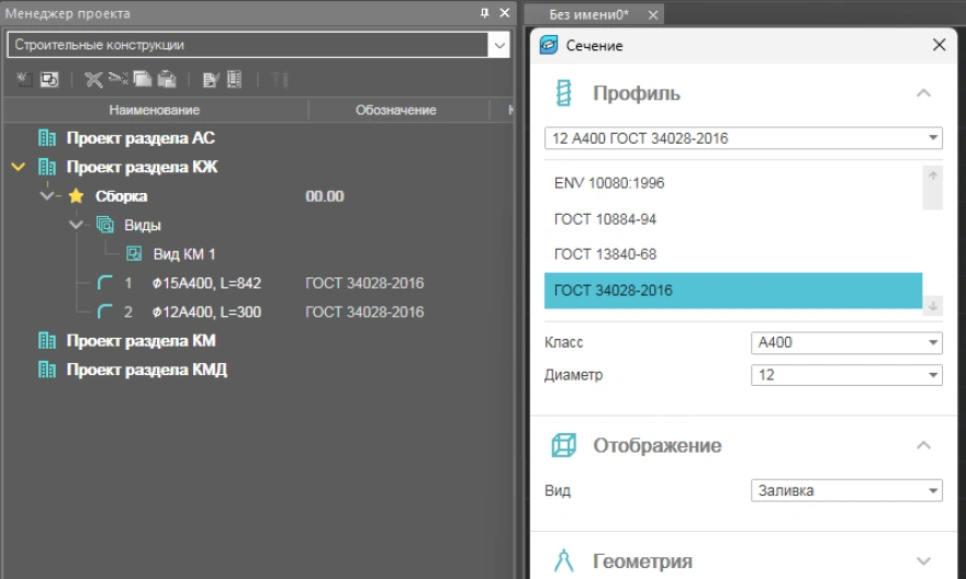 Сечение арматуры