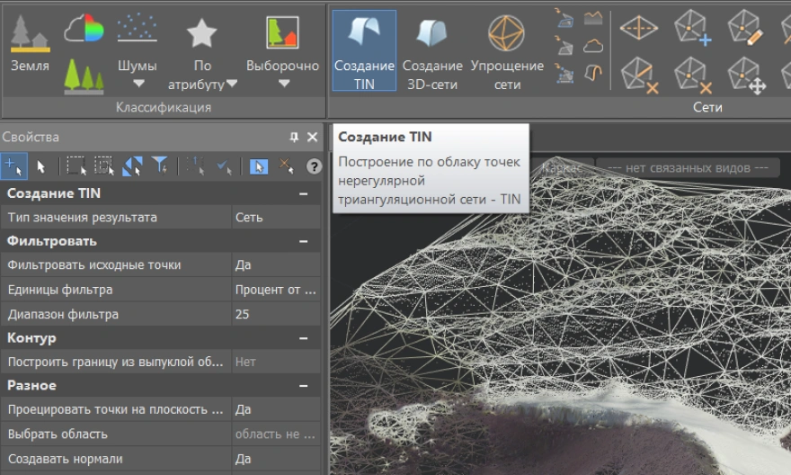 Создание TIN